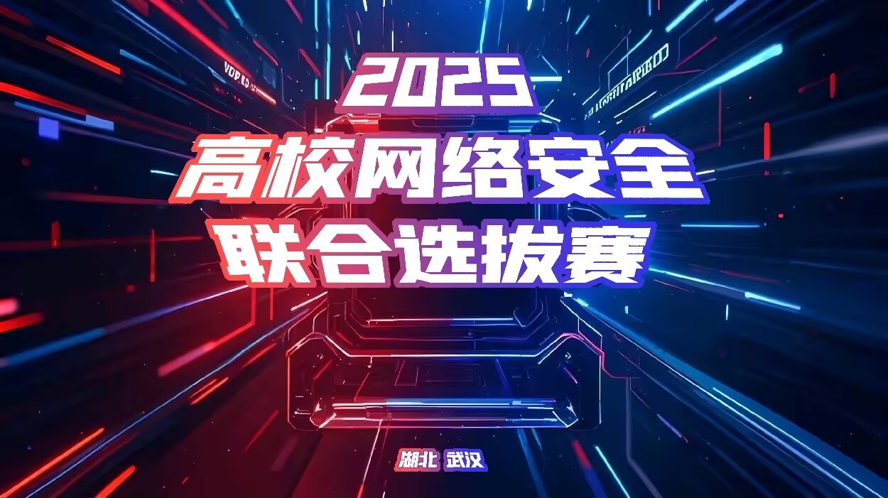 UCSC_CTF2025 高校网络安全联合选拔赛 WP 封面