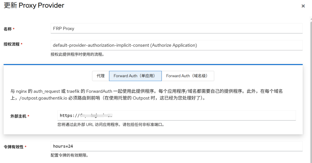 Authentik 端配置 - FRP 面板(Basic Auth)接入 Authentik 单点登录指南 操作截图 2