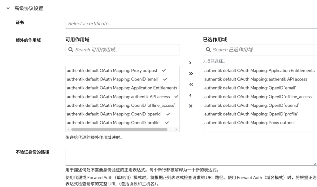 Authentik 端配置 - FRP 面板(Basic Auth)接入 Authentik 单点登录指南 操作截图 3