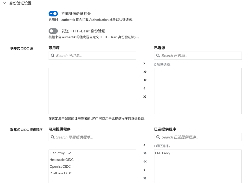 Authentik 端配置 - FRP 面板(Basic Auth)接入 Authentik 单点登录指南 操作截图 4
