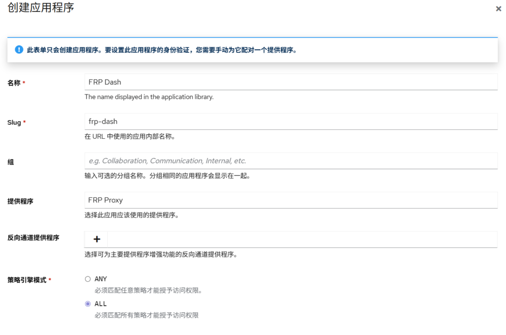 Authentik 端配置 - FRP 面板(Basic Auth)接入 Authentik 单点登录指南 操作截图 5