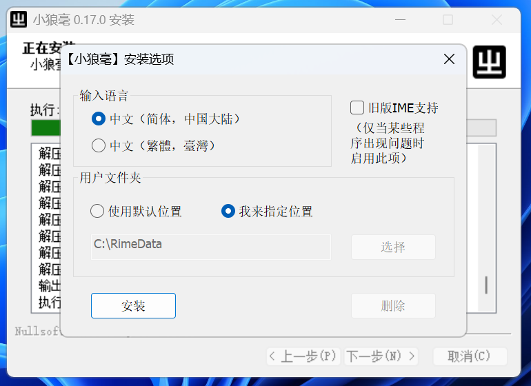 Windows 端 - Rime 雾凇拼音 多端配置及同步 Win-Android-iOS 操作截图 1