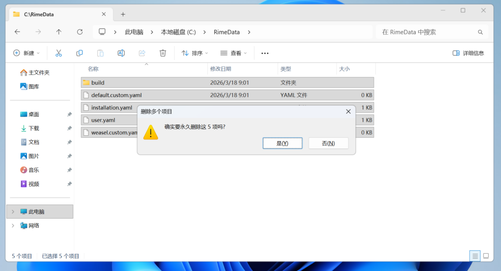 Windows 端 - Rime 雾凇拼音 多端配置及同步 Win-Android-iOS 操作截图 2