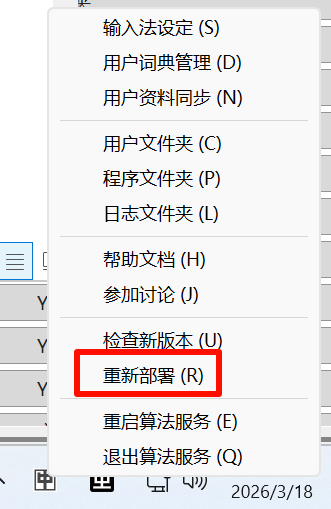 Windows 端 - Rime 雾凇拼音 多端配置及同步 Win-Android-iOS 操作截图 4