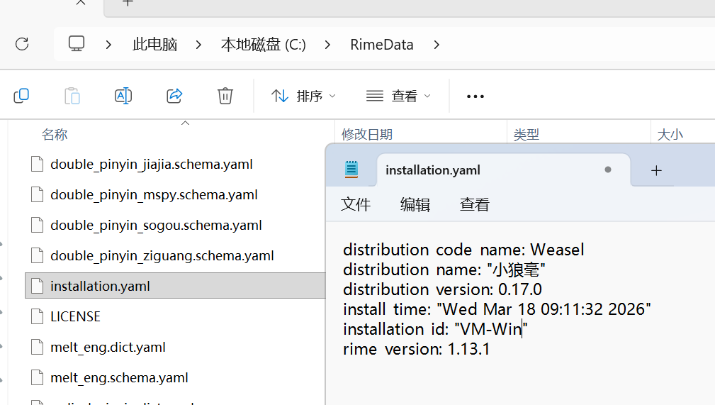 Windows 端 - Rime 雾凇拼音 多端配置及同步 Win-Android-iOS 操作截图 6