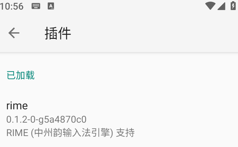 安卓端 - Rime 雾凇拼音 多端配置及同步 Win-Android-iOS 操作截图 2