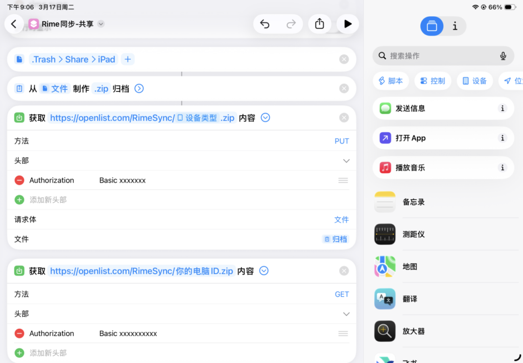 iPad/iOS 端 - Rime 雾凇拼音 多端配置及同步 Win-Android-iOS 操作截图 1