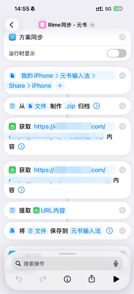 iPad/iOS 端 - Rime 雾凇拼音 多端配置及同步 Win-Android-iOS 操作截图 3